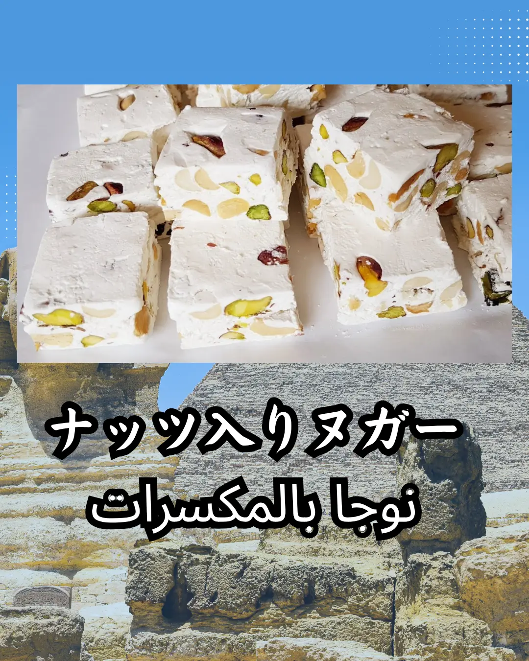 من العصر الفاطمي لحد دلوقتي.. حكاية حلويات المولد في مصر! (8)